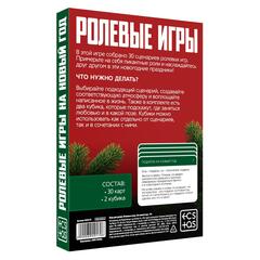 Игра для двоих  Ролевые игры. На новый год