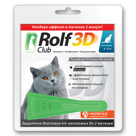 Рольф Клуб (Rolf Club) 3D для кошек от 4 до 8 кг 1 пип.