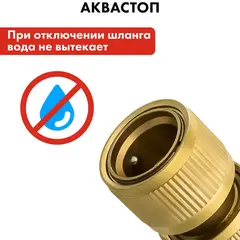 Соединитель быстроразъемный QUATTRO ELEMENTI для шланга 1/2