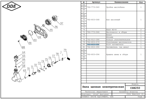 Болт DDE натяжителя на шину CSE250/240L/260L