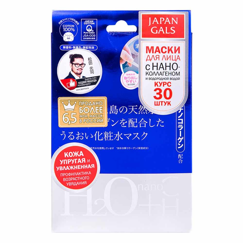 Маски для лица Водородная вода+Нано-коллаген 30 шт
