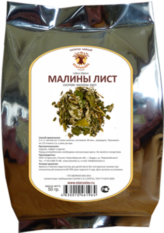 Малина лист (лист, 50гр.) (Старослав)