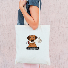 Тканевая сумка "Ридж -  хорошая собака"