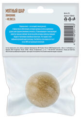 Деревенские лакомства Игрушка для кошек Мятный шар