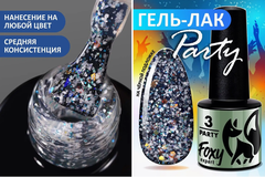 Гель-лак дизайн (Gel polish PARTY) #03, 5 ml