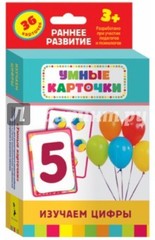 Изучаем цифры (Разв. карточки 3+)