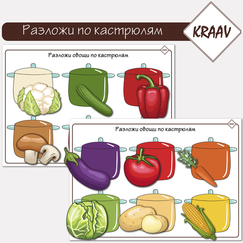 Развивающая игра на липучках "Разложи овощи и фрукты, ягоды по кастрюлям"