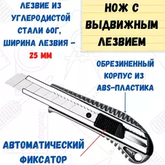 19-0-303 Резак с выдвижным лезвием ALUMINIUM PROFI, 25 мм, HCS, корпус из Al сплава, автофиксатор (РемоКолор)