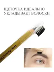 FFleur карандаш ES 7616 тон 117 СЕРЫЙ для бровей с расчёской