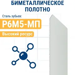 Пилки для сабельной пилы по стали ПРАКТИКА S1122GF для сэндвич панелей BIM, по мет/пласт, шаг 0.8 м (911-260)