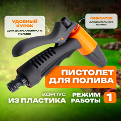 Belamos Пистолет-разбрызгиватель (пластик), 1 режим YM7208