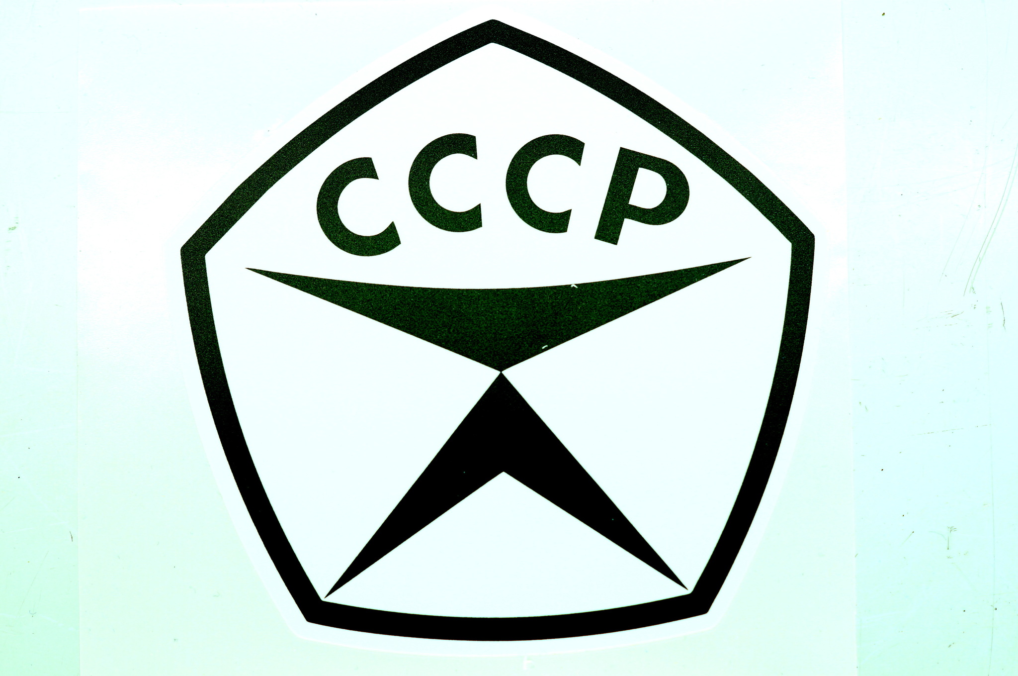 Знак качества в ссср картинки