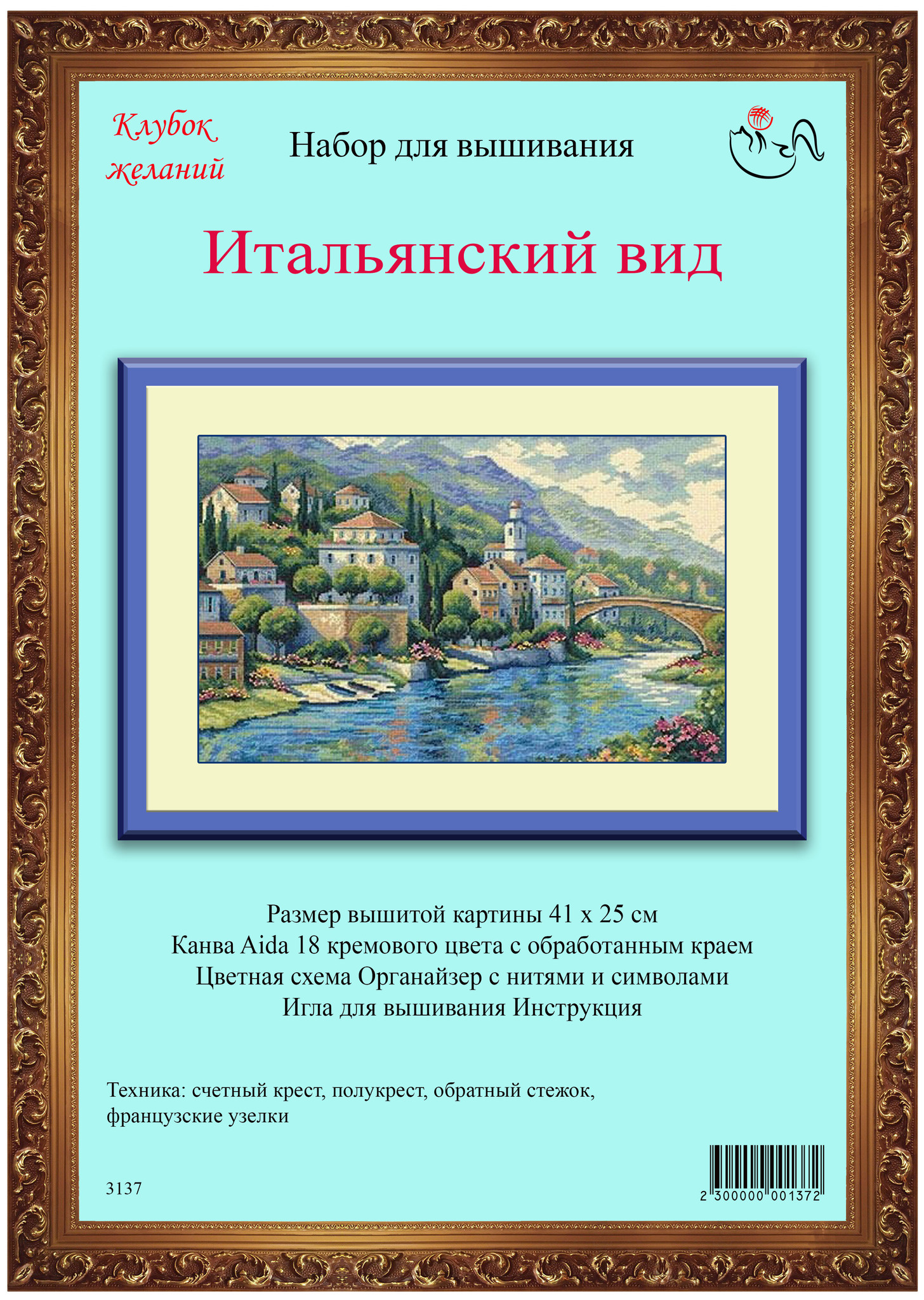 Набор для вышивания Итальянский вид. Арт. 3137 - купить по выгодной цене |  Клубок Желаний