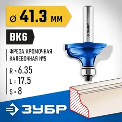 ЗУБР 41.3 x 18 мм, радиус 6.3 мм, фреза кромочная калевочная №5, Профессионал (28706-41.3)
