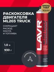 Жидкость для раскоксовки двс Lavr ML-203 TRUCK для грузовых автомобилей 1л Ln2515