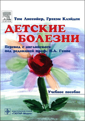 Детские болезни