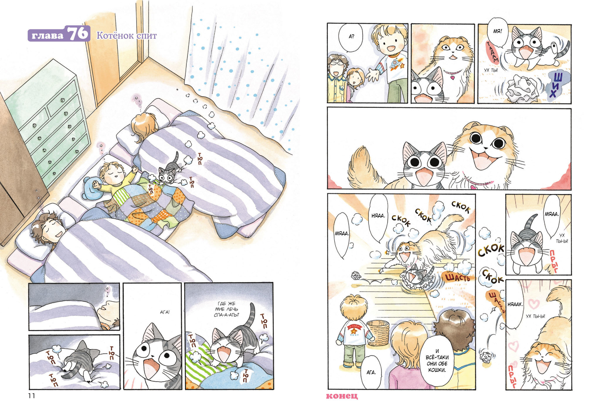 Мой милый дом фильм 2020. Том милый. Милый дом сериал нетфликс. Комикс милый дом чи. Том милый.