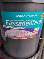 Краска фасадная Fassadenfarbe. 40 кг