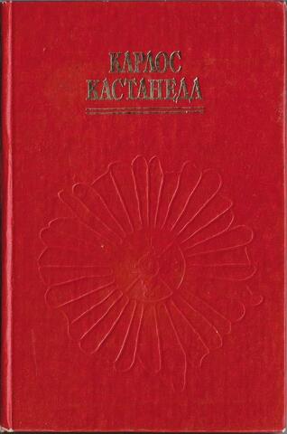 Сила безмолвия. Сон ведьмы