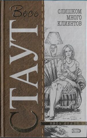 Слишком много клиентов