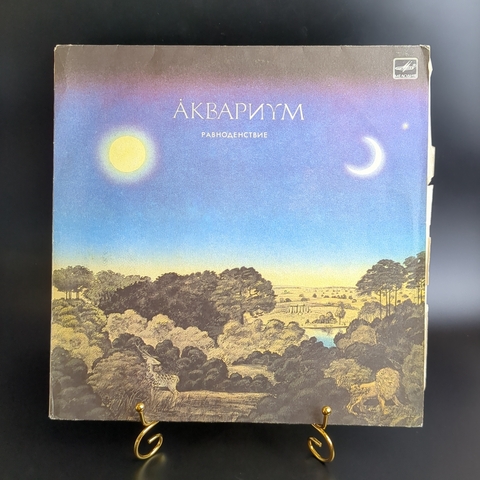 Группа "Аквариум" - Равноденствие - LP - Виниловая пластинка 12 дюймов. Мелодия СССР 1988 год.