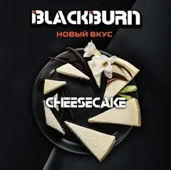 BlackBurn 100гр. Cheesecake (Чизкейк) (М)