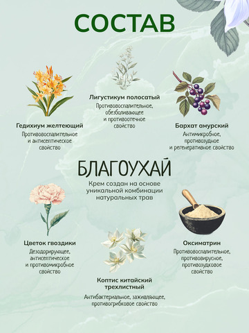 Набор натурального дезодоранта «Благоухай», 10 шт.