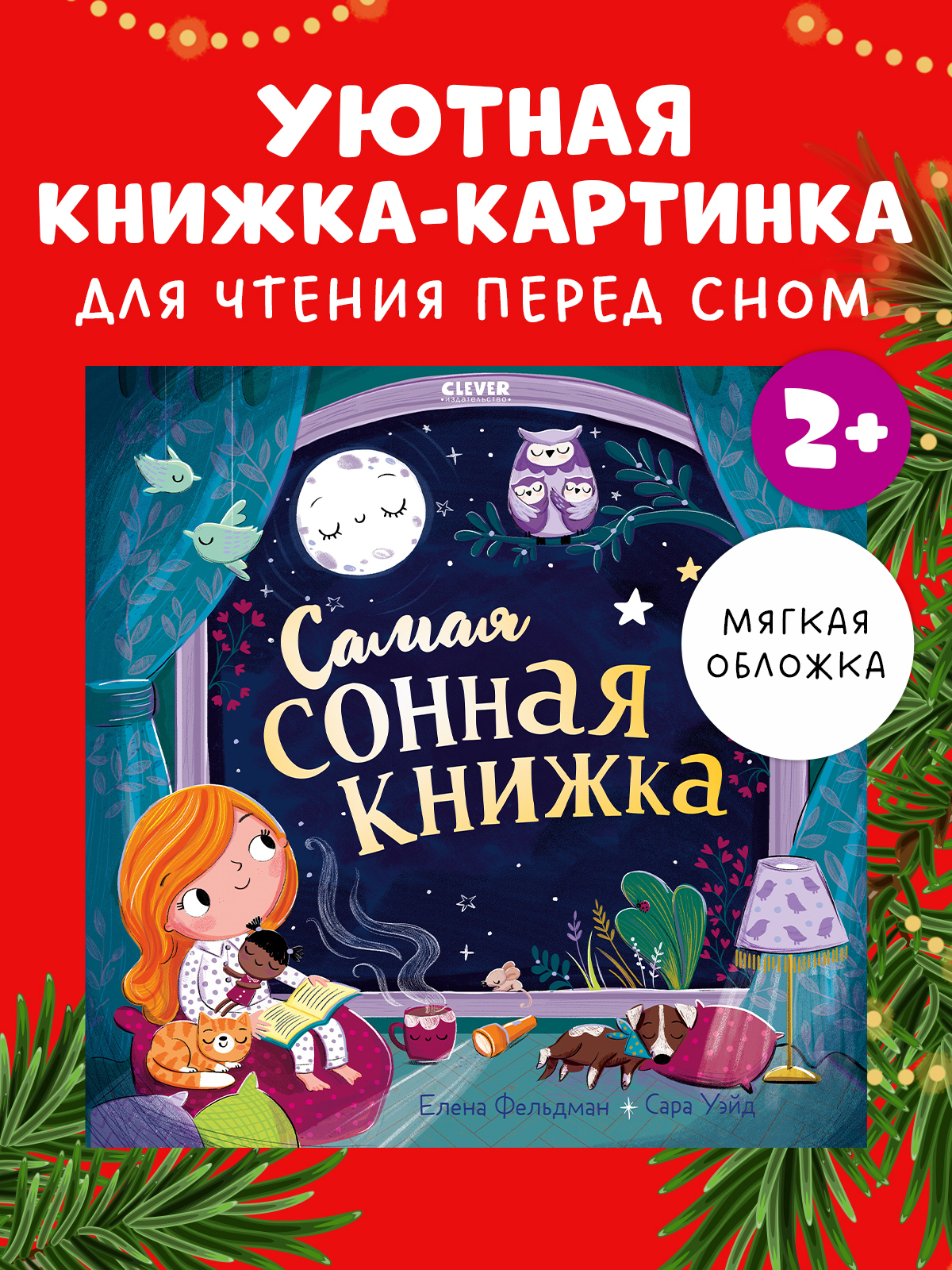 

Книжки-картинки (мягкая обложка). Самая сонная книжка