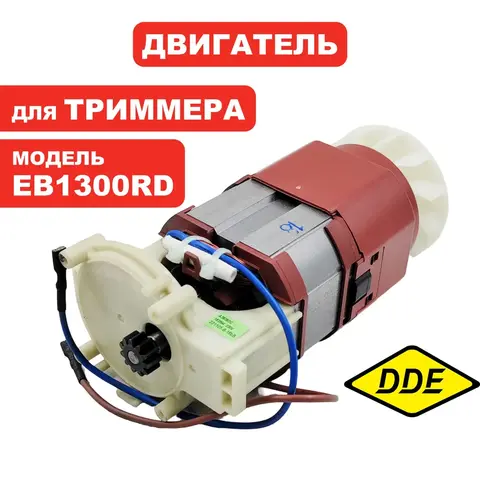 Двигатель эл. переменного тока DDE EB1300RD (2AN60010R) (910-607-04)