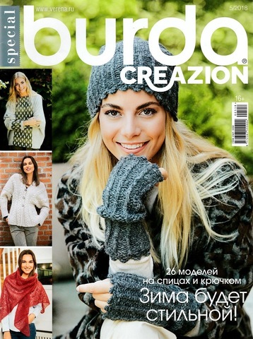 Журнал Burda Creazion