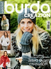 Журнал Burda Creazion
