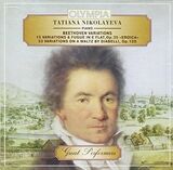 КЛАССИКА : Татьяна Николаева Бетховен: 15 вариаций и фуга Эроика 33 вариации на тему вальса Диа (Компакт-диск)