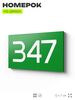 Номер на дверь 347, табличка на дверь для офиса, квартиры, кабинета, аудитории, склада, зеленая 120х70 мм, Айдентика Технолоджи