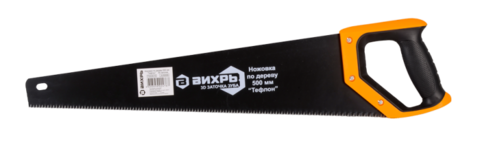 Ножовка ВИХРЬ 500 мм "Тефлон" 3D заточка