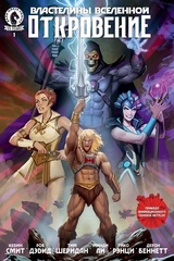 Комикс Властелины Вселенной. Откровение. 1 выпуск