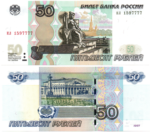 Банкнота 50 рублей 1997 г. Модификация 2004 г. Красивый номер КЛ 1597777. Пресс UNC