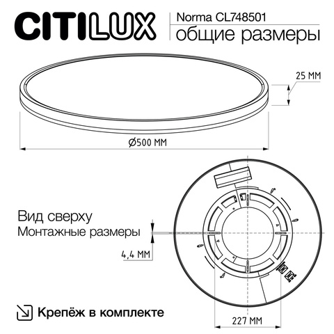 Потолочный светодиодный светильник Citilux NORMA CL748501