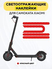 Наклейки светоотражающие для пластиковой накладки самоката Xiaomi (набор, 4 шт.)