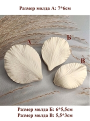 Молды пластиковые Набор Н-54 гладиолус (3шт)