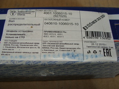 вал распределительный УАЗ  дв.ЗМЗ 4063 карбюратор.