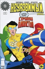 Комикс Неуязвимый №7
