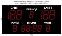 Табло для баскетбола Импульс 721-D21x6-D15x7