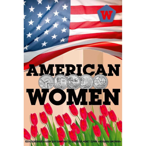 Капсульный альбом для памятных монет серии Американские женщины
