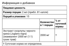Black walnut скорлупа черного ореха, жидкий экстракт, без спирта, 2000 мг, 30 мл (1 жидк. унция)