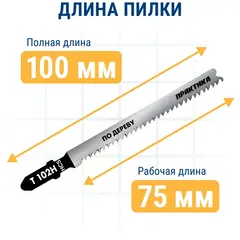 Пилки для лобзика по дереву, ДСП ПРАКТИКА тип T102H 100 х 75 мм, чистый рез, HCS (2шт.) (649-196)