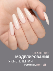 Гель для наращивания 