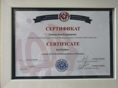 Полякова Инна Владимировна