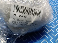 Корпус редуктора ПУЛЬСАР MC 120-900 (791-530-001)