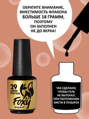 Жидкий полигель (Liquid Polygel) #29, 18g (флакон с кистью)