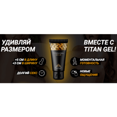 Интимный гель-лубрикант для для увеличения Titan Gel GOLD (усиленная формула)